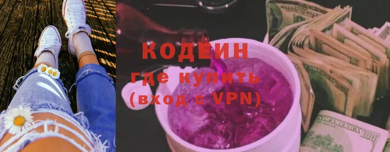 Кодеин Purple Drank  Лодейное Поле 